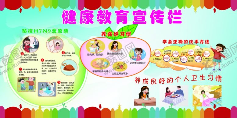 编号：85054310100719526419【酷图网】源文件下载-健康教育宣传栏
