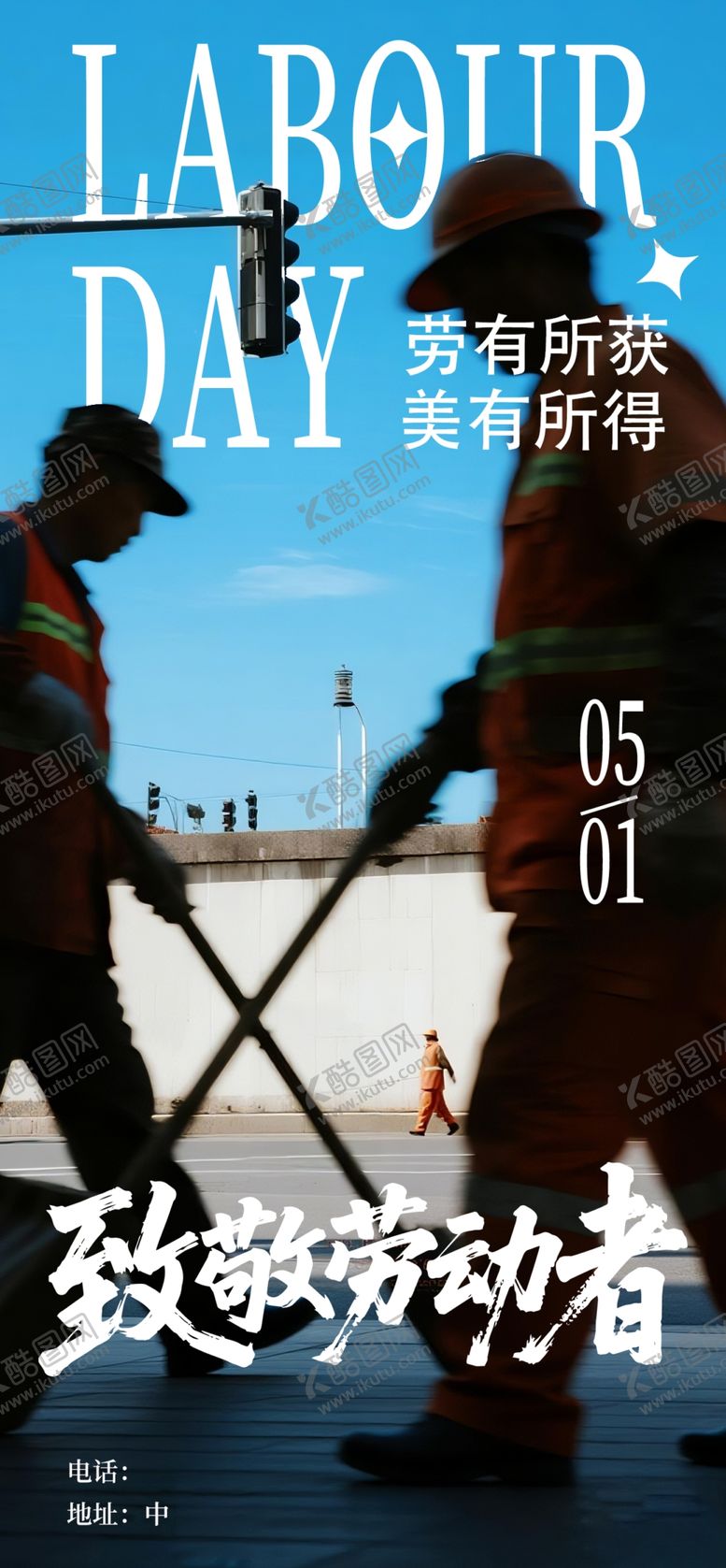 编号：57218704250531044441【酷图网】源文件下载-劳动节海报