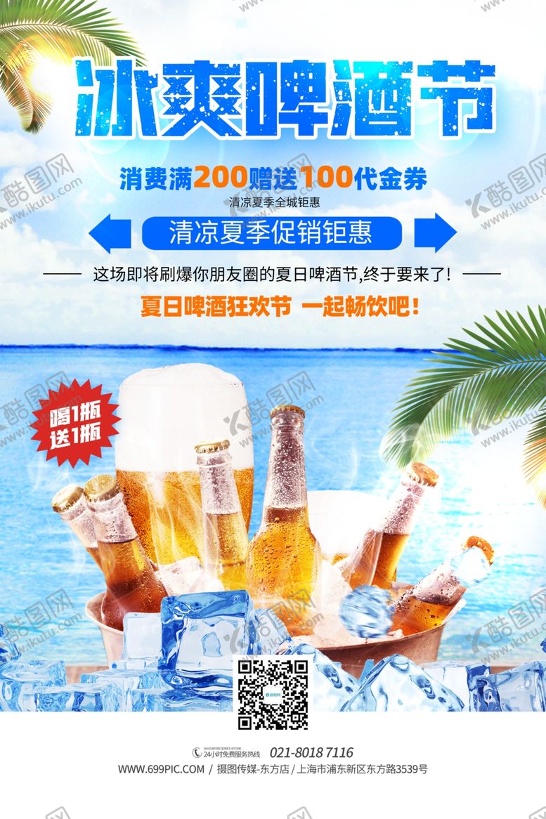 编号：44919805081046122767【酷图网】源文件下载-啤酒节