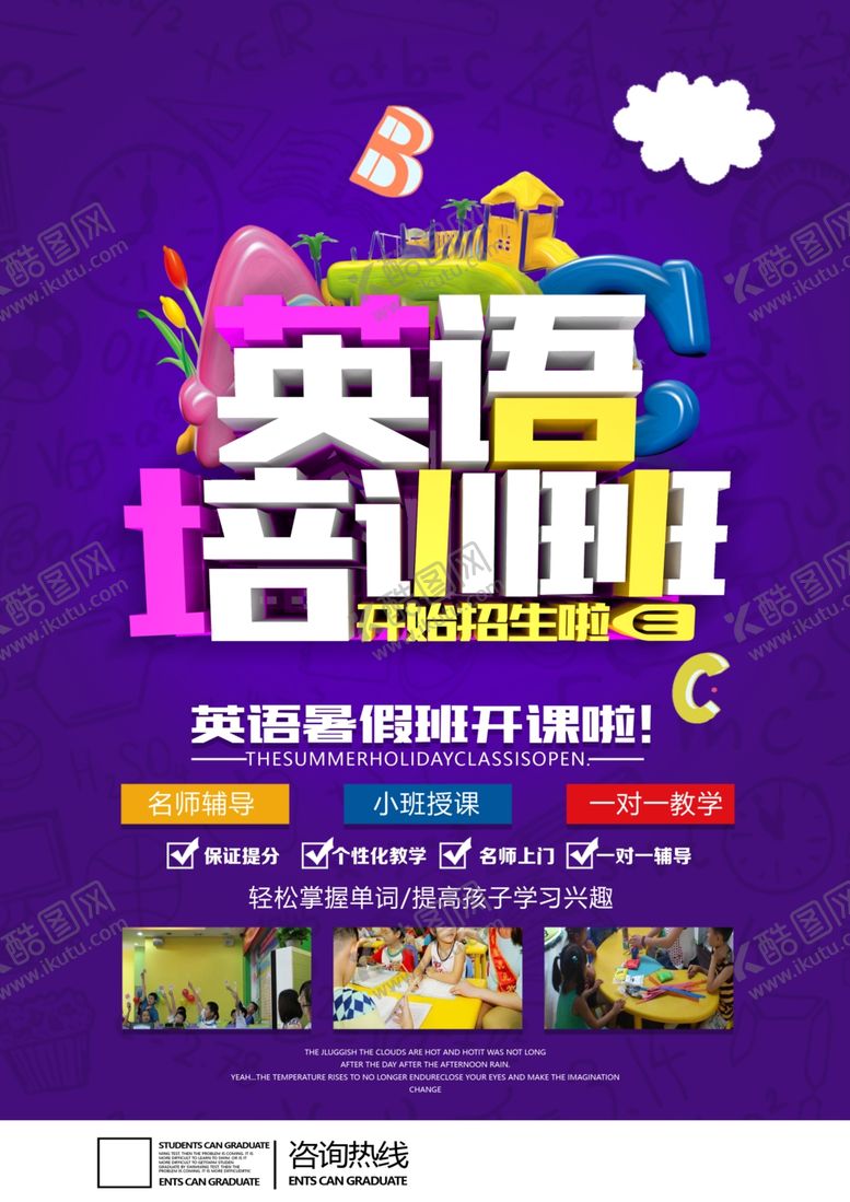编号：49085809291626558654【酷图网】源文件下载-培训班海报