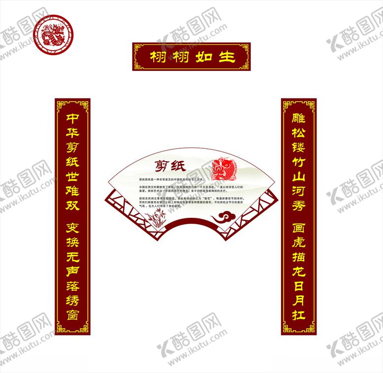 编号：20063102221406462472【酷图网】源文件下载-十大国粹