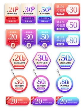 多样折扣标签集合