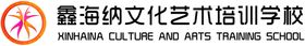 鑫海纳