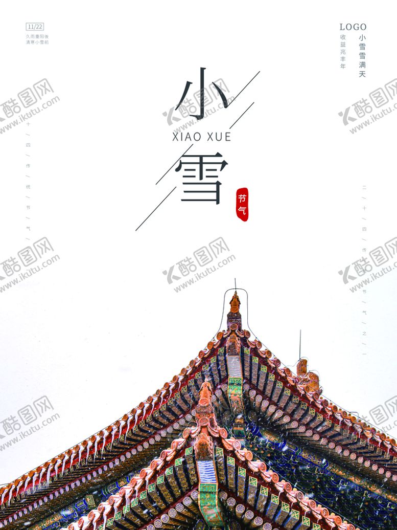编号：53086910080211416074【酷图网】源文件下载-小雪