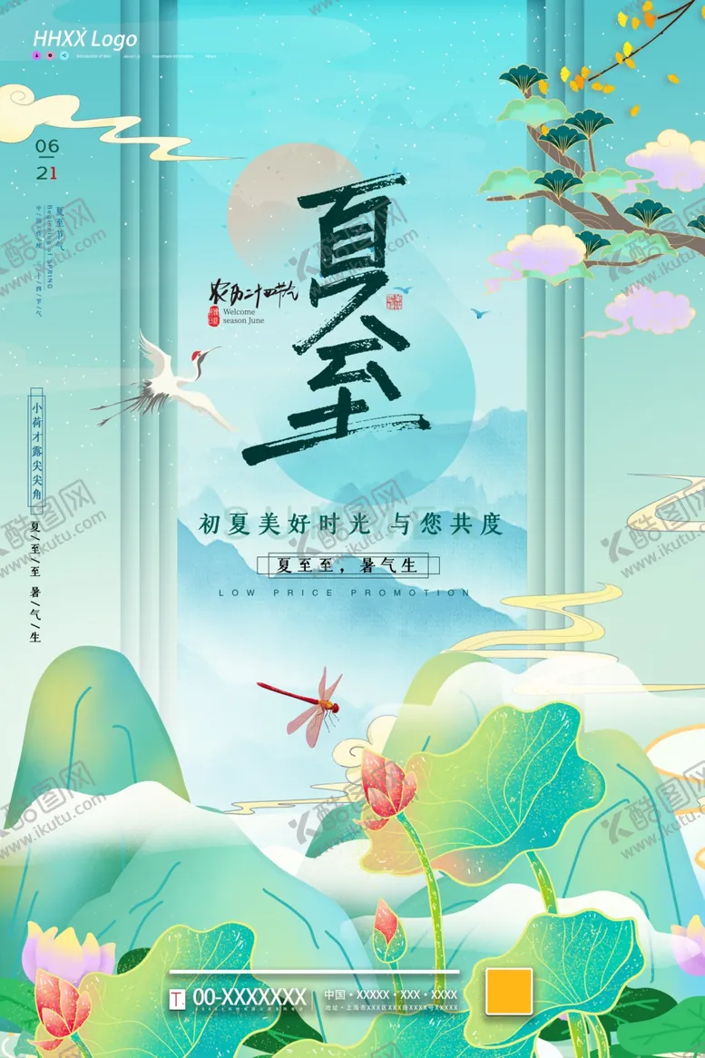 编号：45400302071105493707【酷图网】源文件下载-夏至