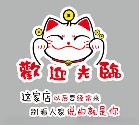 招财猫手绘动画形象元素