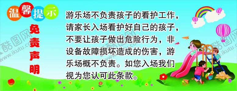 编号：59616301200311335117【酷图网】源文件下载-免责声明