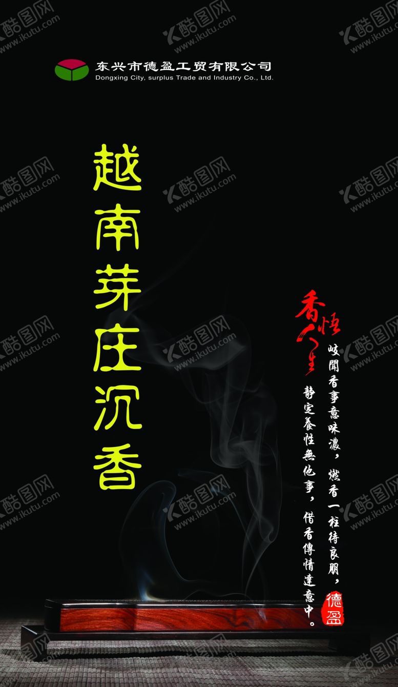编号：79038610141948381008【酷图网】源文件下载-德盈越南芽庄沉香