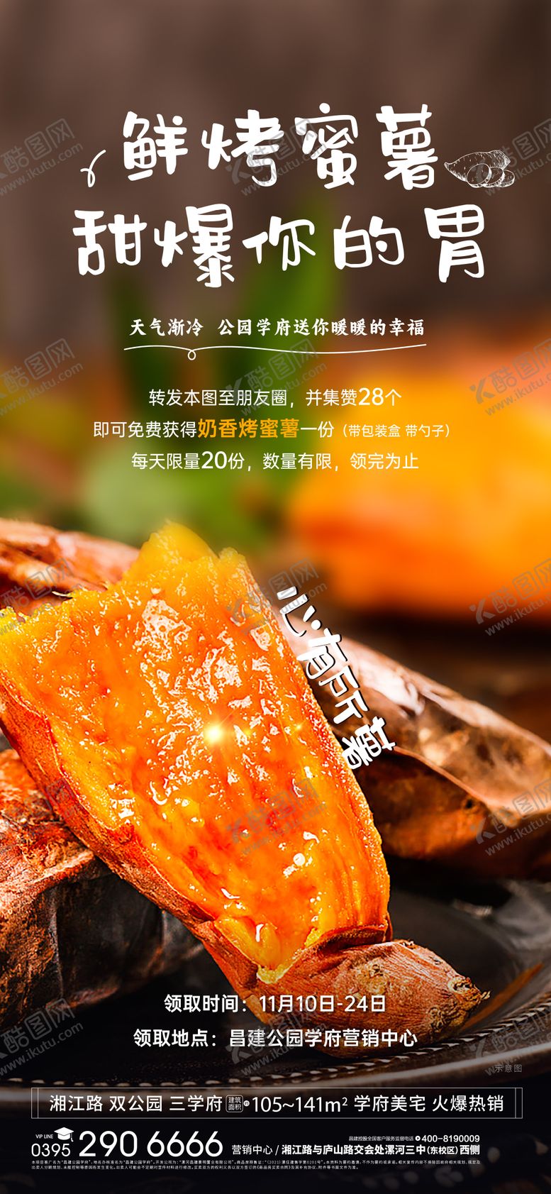 编号：22265110091635066089【酷图网】源文件下载-烤蜜薯 