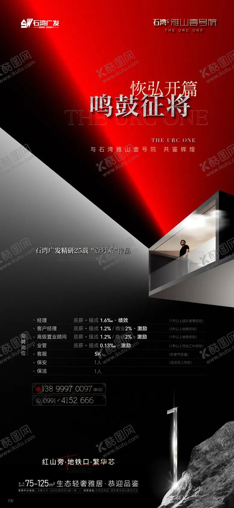 编号：30438411220611289811【酷图网】源文件下载-招聘海报