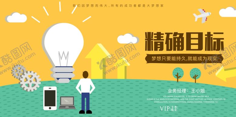 编号：25333110091545542602【酷图网】源文件下载-精确目标