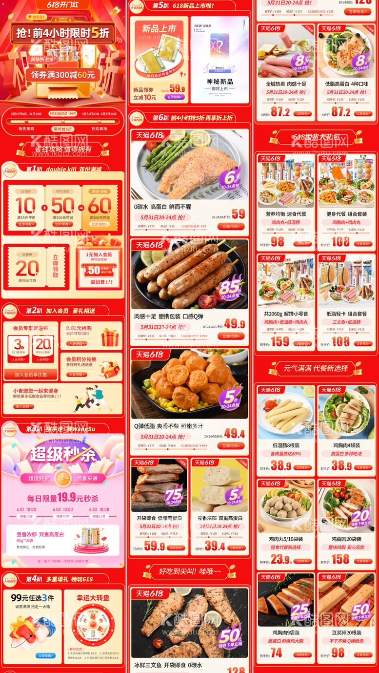 编号：44657211240729524607【酷图网】源文件下载-食品活动页