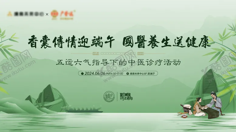 编号：77552906142244283149【酷图网】源文件下载-地产养生端午主kv