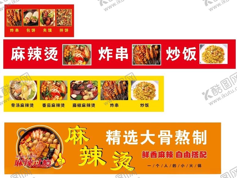 编号：16248301140436315227【酷图网】源文件下载-炸串小吃店