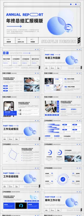 金融行业年终工作总结汇报PPT