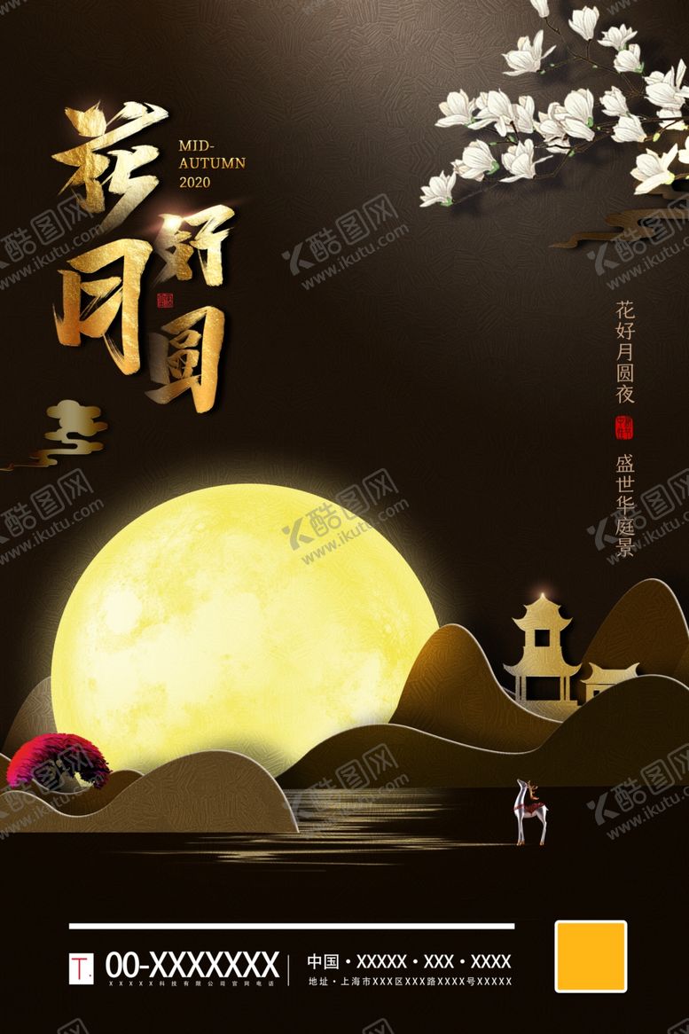 编号：55267005031306427041【酷图网】源文件下载-中秋节