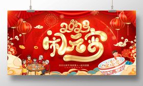 闹元宵兔年2023新春