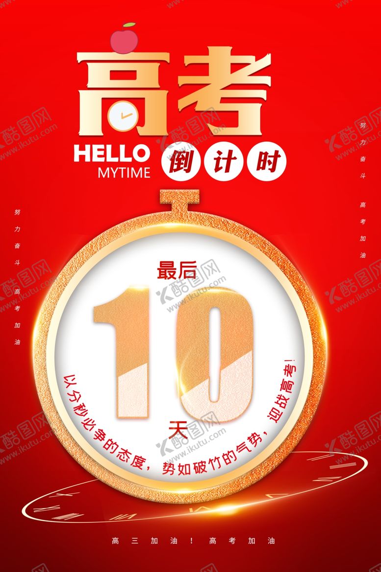 编号：51969206282047254287【酷图网】源文件下载-高考倒计时