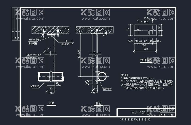 编号：95178812231356223972【酷图网】源文件下载-固定吊架大样