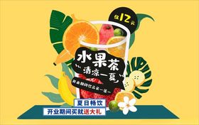 水果茶新品开启清爽时刻