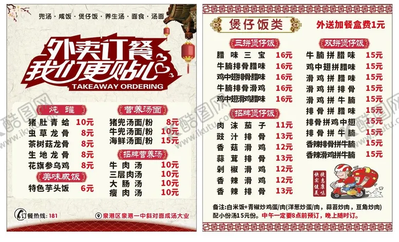 编号：33125201180232591310【酷图网】源文件下载-外卖订餐卡