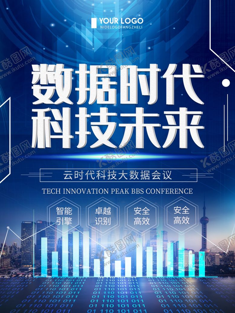 编号：81808310232325426939【酷图网】源文件下载-数据时代