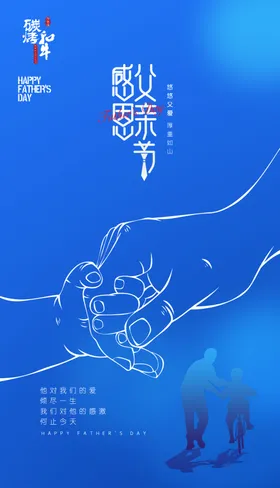 感恩父亲节宣传字体主题