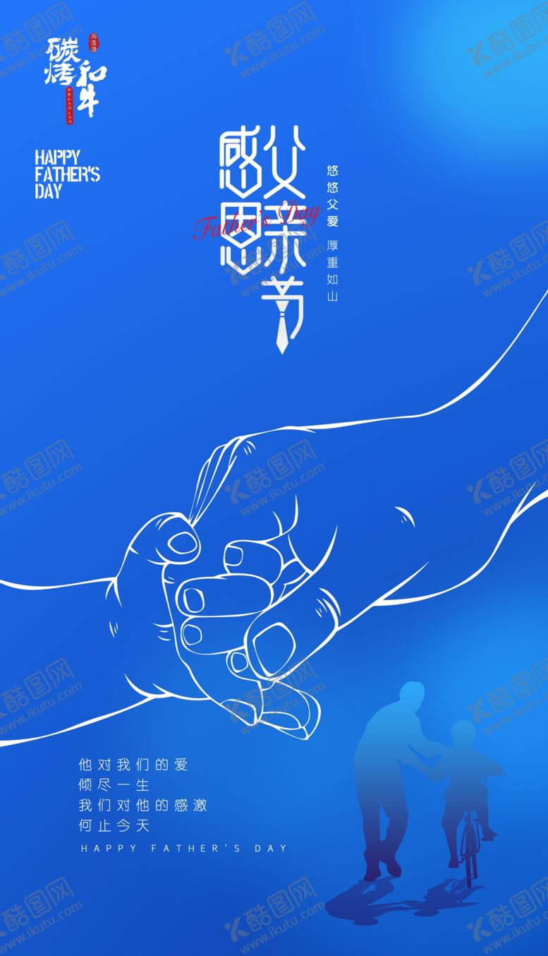 编号：07681410082330117523【酷图网】源文件下载-感恩父亲节