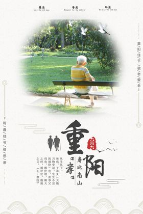 重阳节