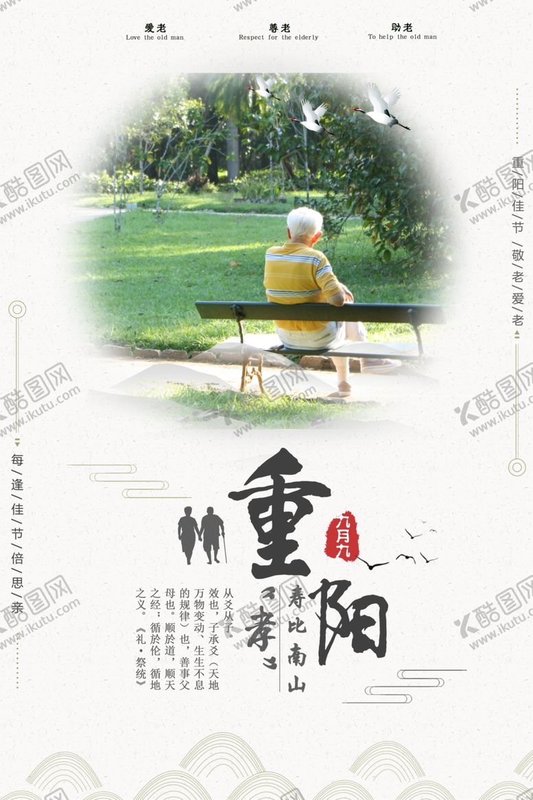 编号：60129005021546428573【酷图网】源文件下载-重阳节