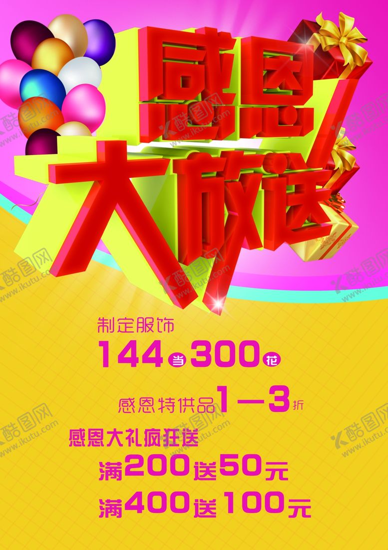 编号：19480309291859303213【酷图网】源文件下载-感恩节活动