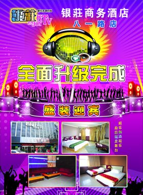 银庄KTV新生活酒吧网吧酒店