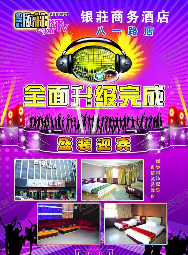 编号：77076804230158124487【酷图网】源文件下载-3银庄KTV新生活酒吧网吧酒店