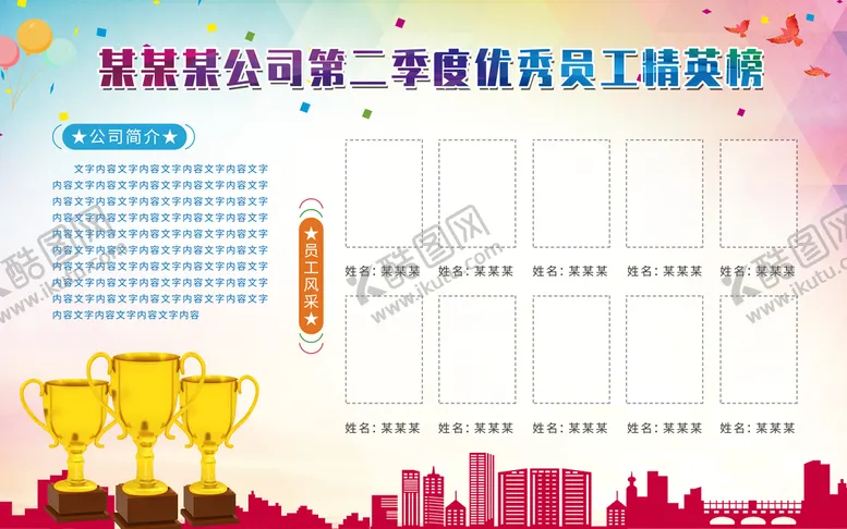 编号：40317209171006200736【酷图网】源文件下载-优秀员工精英榜