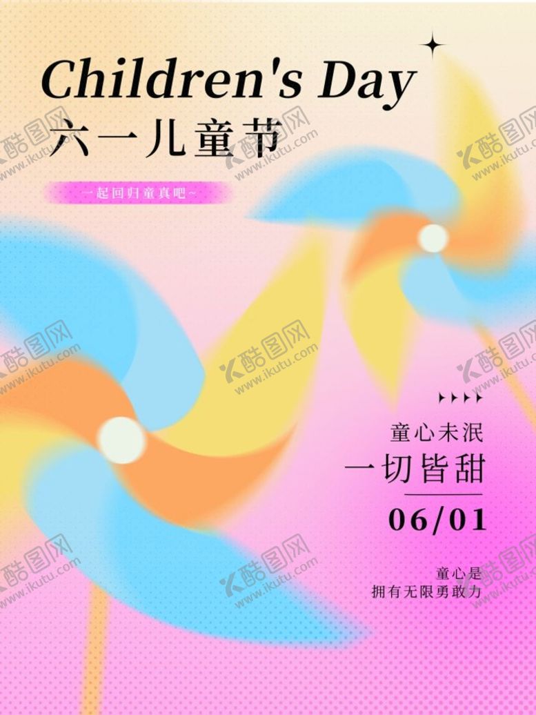 编号：89453709141008405739【酷图网】源文件下载-儿童节海报61广告广告