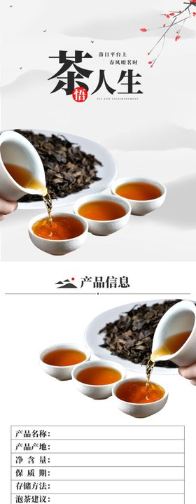 茶叶详情页  绿茶 绿色素材 