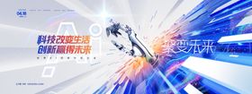 科技风未来场景宣传图
