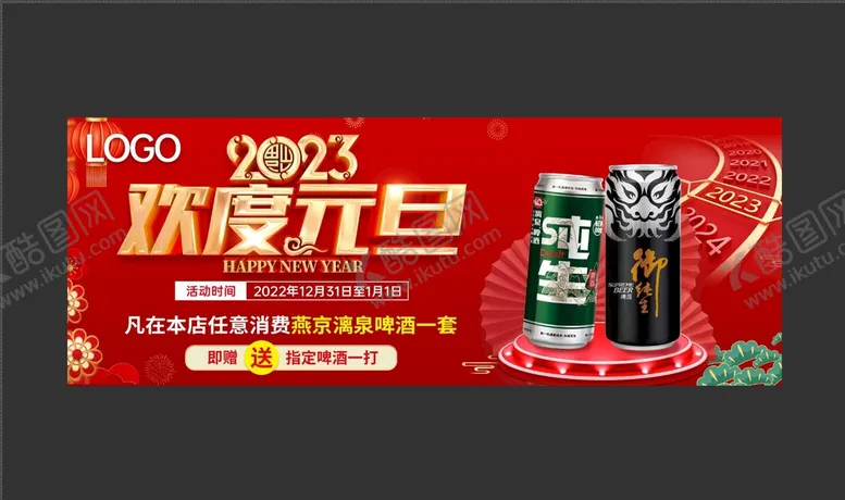 编号：93148210020410140832【酷图网】源文件下载-欢度元旦
