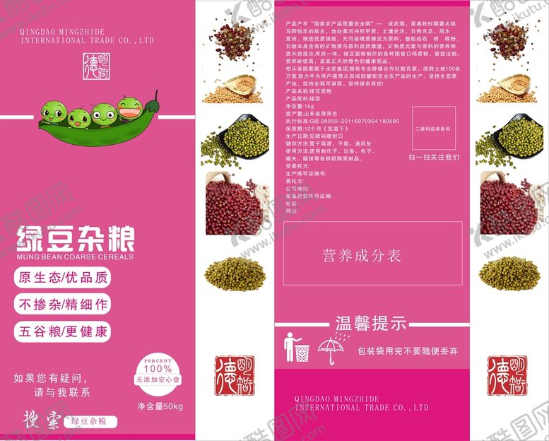 编号：28227910250722048054【酷图网】源文件下载-绿豆包装红色