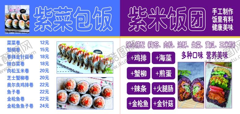 编号：54881101151351402740【酷图网】源文件下载-紫菜包饭紫米饭团寿司