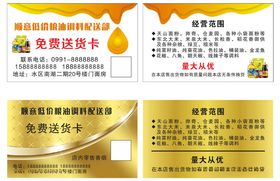 粮油调料名片