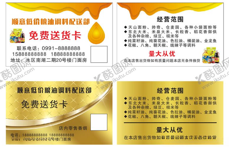 编号：64661606300010199523【酷图网】源文件下载-粮油调料名片