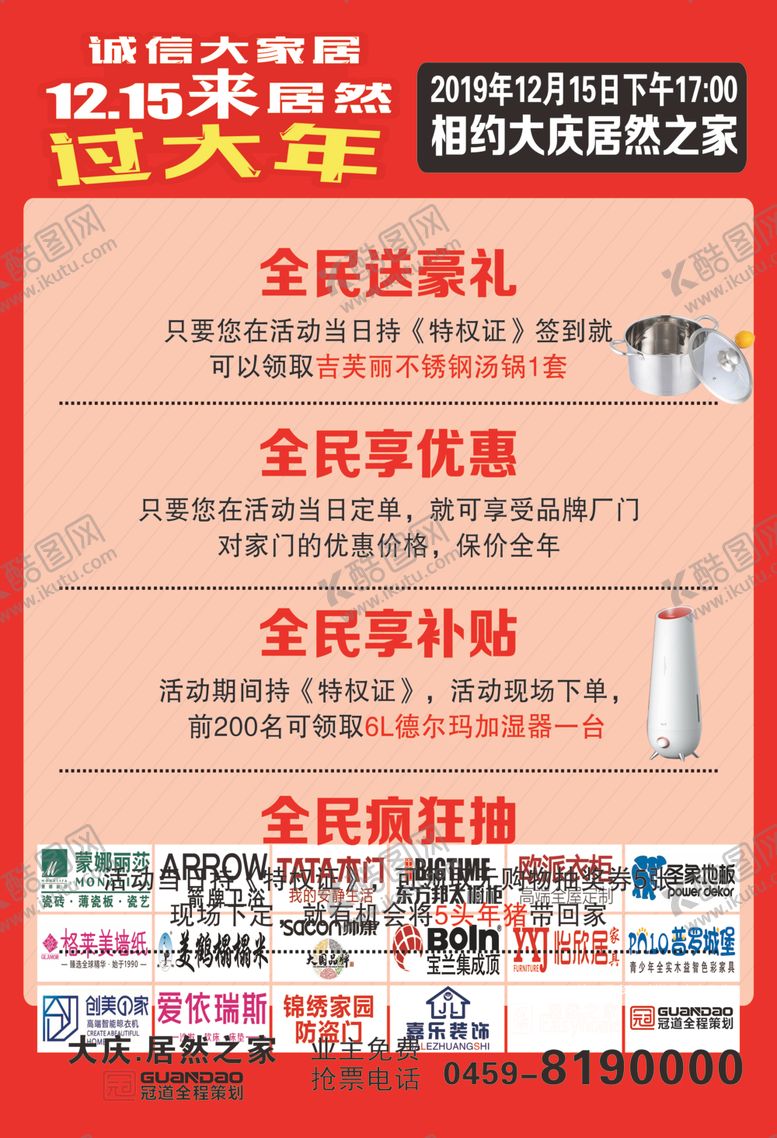 编号：70842910272358115714【酷图网】源文件下载-建材联盟传单过大年居然