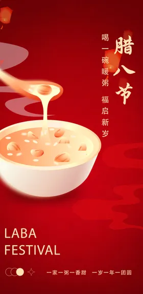 腊八海报