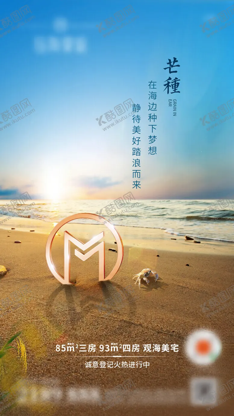 编号：49078801250227409455【酷图网】源文件下载-芒种