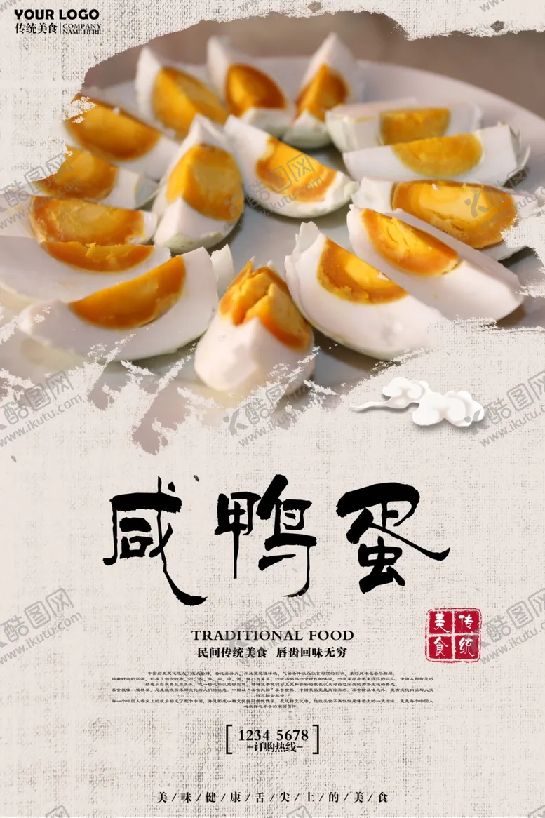 编号：26481306242338286509【酷图网】源文件下载-鸭蛋海报