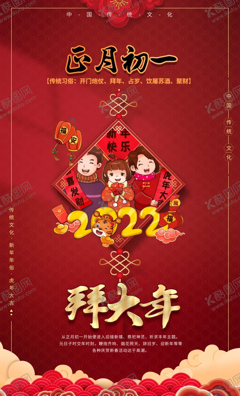 编号：34196412200052119450【酷图网】源文件下载-拜大年啦年初一