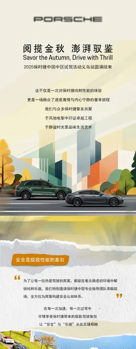 汽车秋季活动海报
