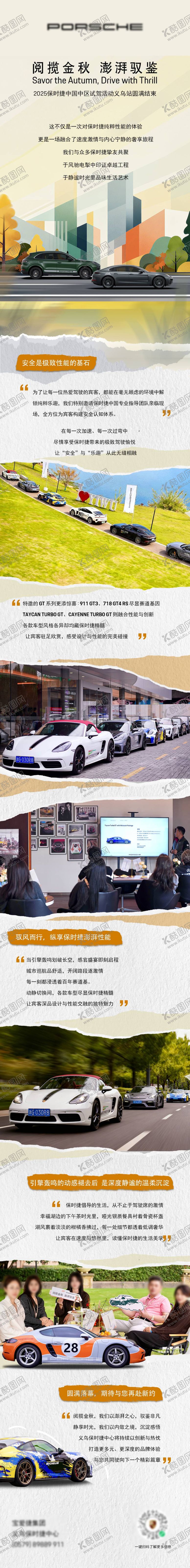 编号：85857211191248279938【酷图网】源文件下载-汽车秋季活动海报