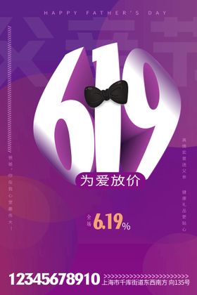 619 父亲节节日海报超人老爸